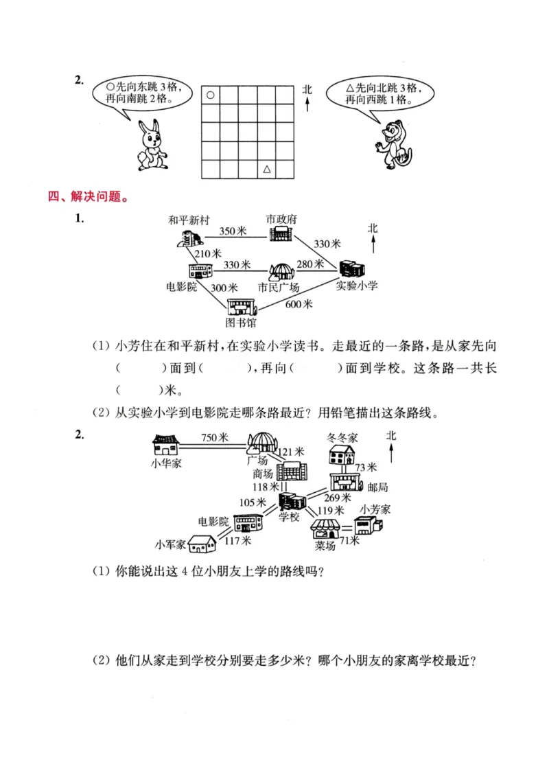《二年级（下）数学期末复习认识方向转向突破_2年级下册同步教辅_2下-数学_二下数学-专项练习》第3页预览