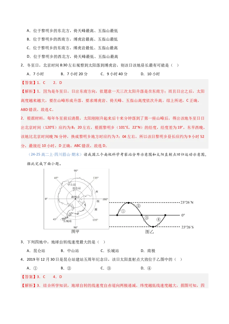 《第05讲地球公转及其地理意义-（专项训练）（四川专用）（教师版）_地理_2026年_2026年高考地理一轮课件+讲义+练习（四川专用）-G335》第10页预览