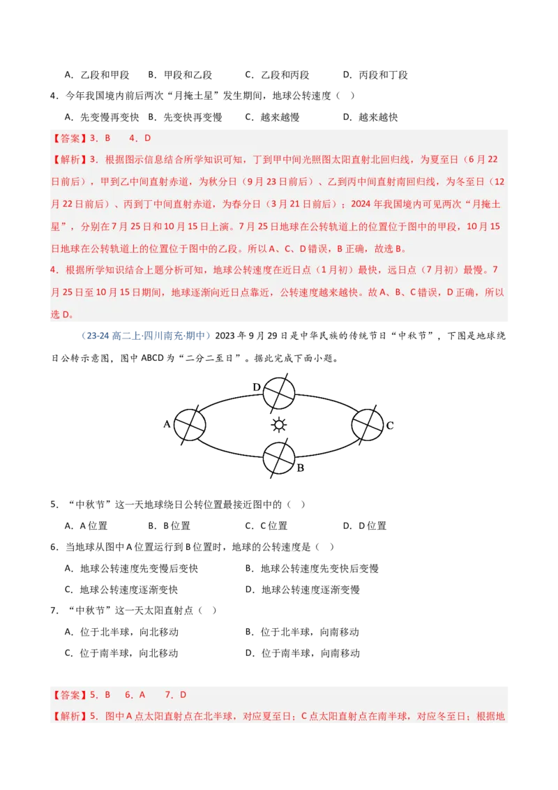 《第05讲地球公转及其地理意义-（专项训练）（四川专用）（教师版）_地理_2026年_2026年高考地理一轮课件+讲义+练习（四川专用）-G335》第3页预览