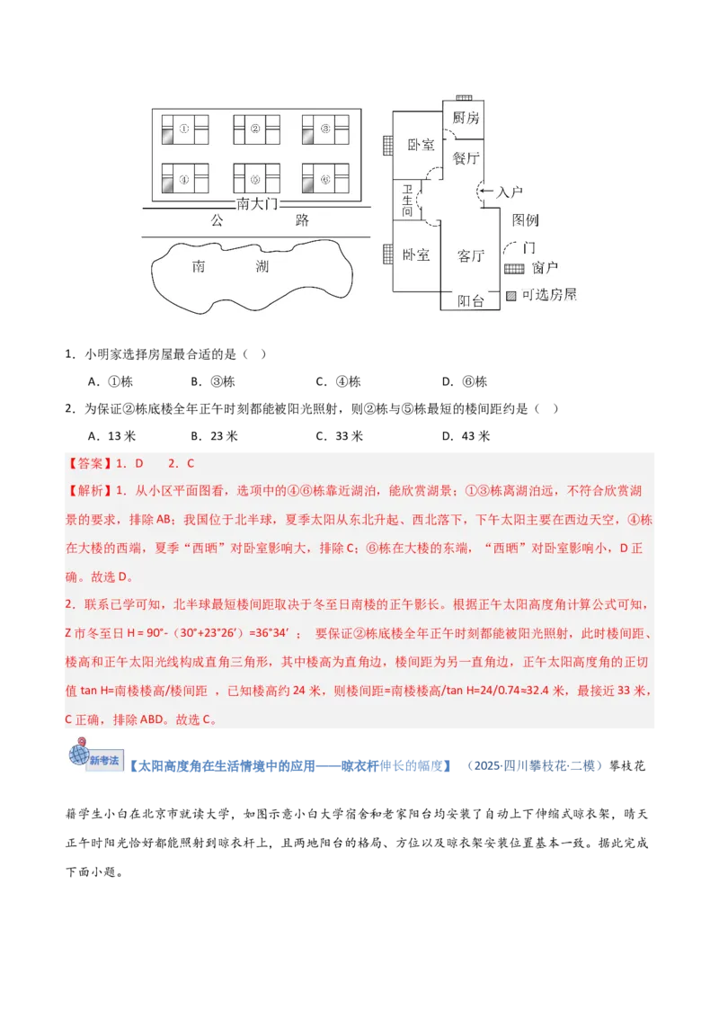 《第05讲地球公转及其地理意义-（专项训练）（四川专用）（教师版）_地理_2026年_2026年高考地理一轮课件+讲义+练习（四川专用）-G335》第6页预览