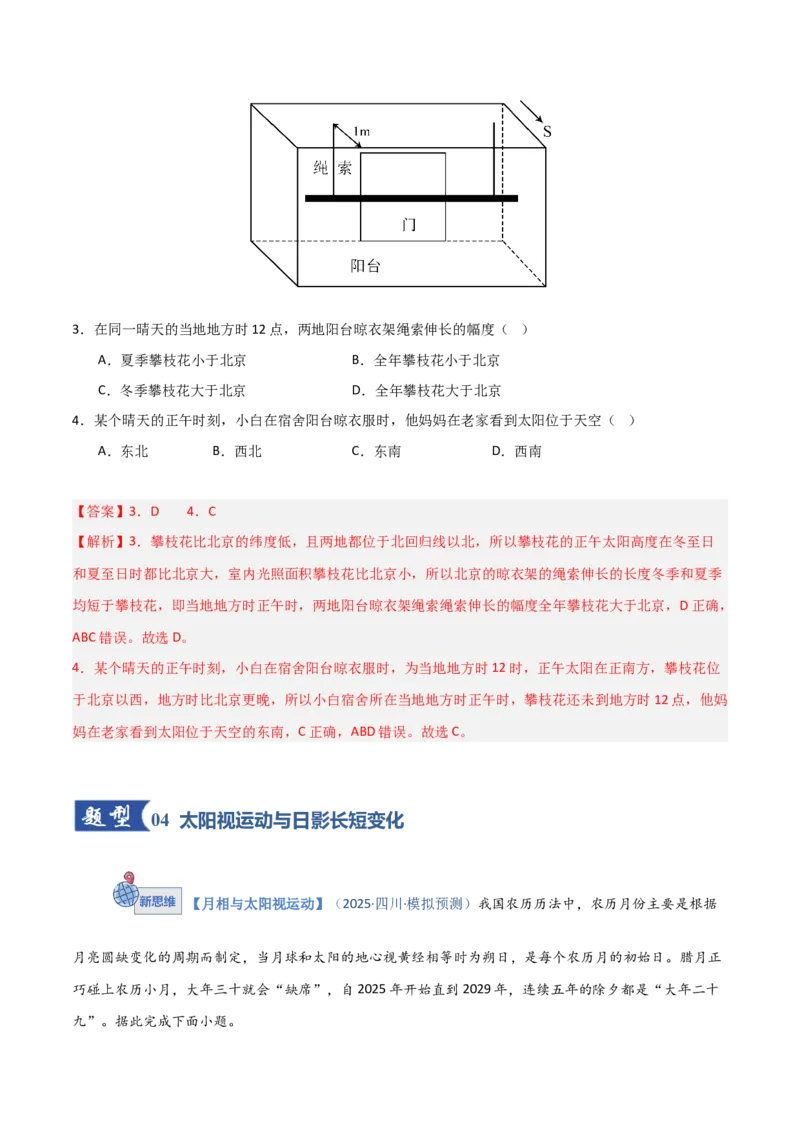 《第05讲地球公转及其地理意义-（专项训练）（四川专用）（教师版）_地理_2026年_2026年高考地理一轮课件+讲义+练习（四川专用）-G335》第7页预览