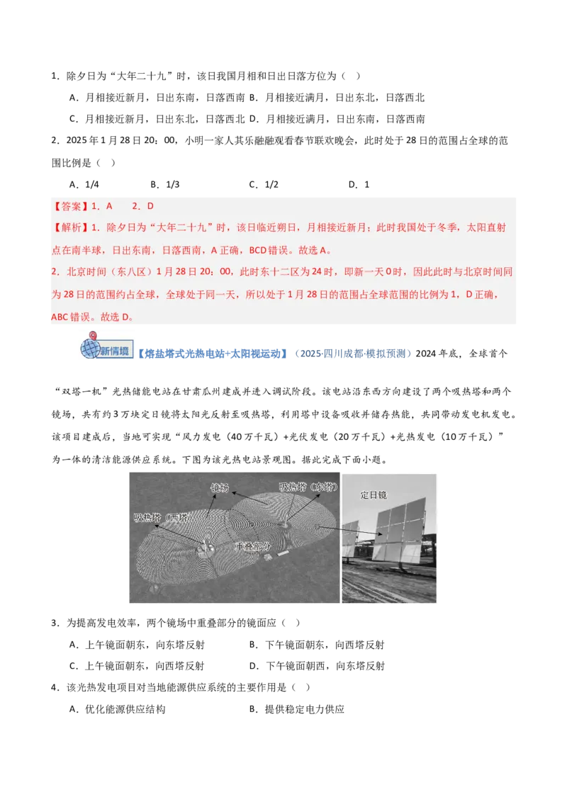 《第05讲地球公转及其地理意义-（专项训练）（四川专用）（教师版）_地理_2026年_2026年高考地理一轮课件+讲义+练习（四川专用）-G335》第8页预览