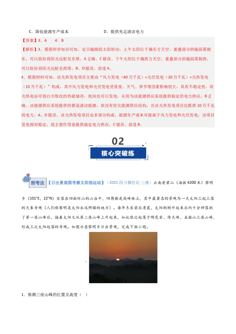 《第05讲地球公转及其地理意义-（专项训练）（四川专用）（教师版）_地理_2026年_2026年高考地理一轮课件+讲义+练习（四川专用）-G335》第9页预览