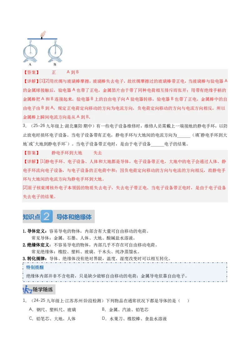 《15.2电流和电路（讲义）（解析版）_2026秋初中教辅合集_2027学科网&_上好课2026-2027九全物理《同步备课系列》（人教版）26.7_15.2电流和电路（讲义）物理新教材人教版九年级全一册》第3页预览