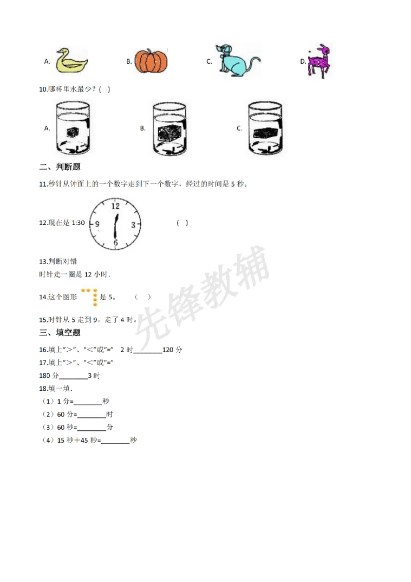 《二年级（下）数学单元测试-4《沪教版》_2年级下册同步教辅_2下-数学_二下数学-单元+期中+期末试卷_二下数学沪教版试卷_二下数学《沪教版》单元测试卷》第2页预览