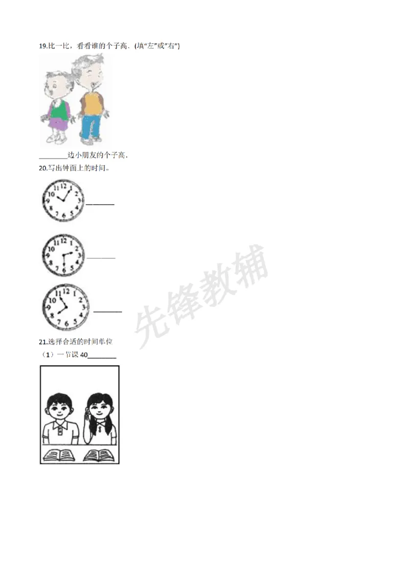 《二年级（下）数学单元测试-4《沪教版》_2年级下册同步教辅_2下-数学_二下数学-单元+期中+期末试卷_二下数学沪教版试卷_二下数学《沪教版》单元测试卷》第3页预览