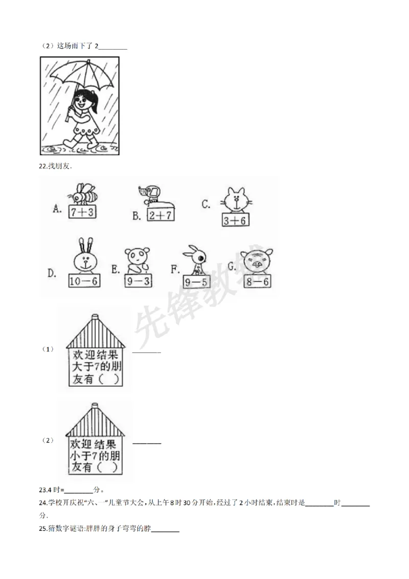 《二年级（下）数学单元测试-4《沪教版》_2年级下册同步教辅_2下-数学_二下数学-单元+期中+期末试卷_二下数学沪教版试卷_二下数学《沪教版》单元测试卷》第4页预览
