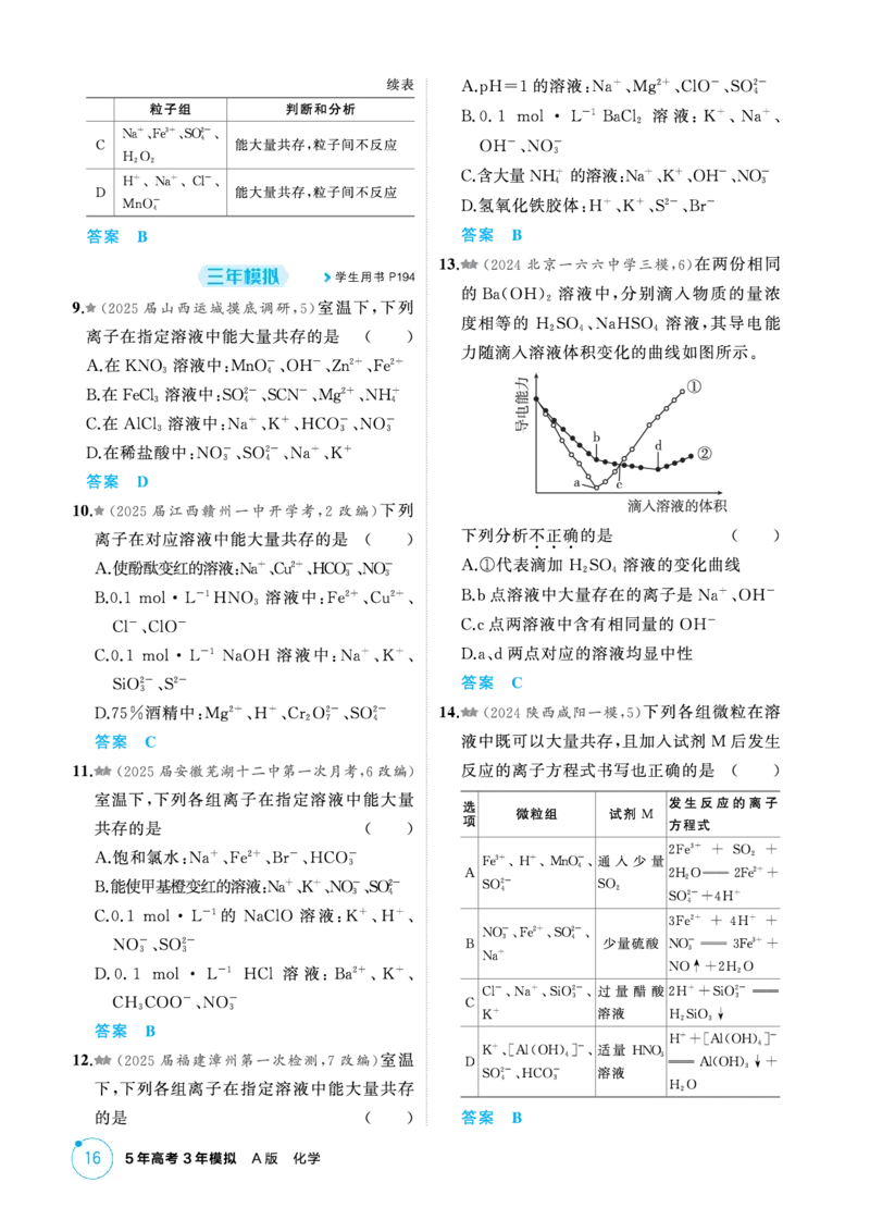 《1_精练册-第二章离子反应氧化还原反应_2026版教学资源包_202653高考总复习A版_新高考_化学_教师A版2026年.新高考版.化学.53_二、教师用书PDF_第二章离子反应氧化还原反应_1_专题资料包》第2页预览