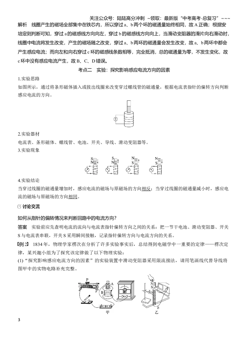《第十二章　第66课时　电磁感应现象　楞次定律　实验十四：探究影响感应电流方向的因素_04-物理-高考总复习_一轮复习_2026年-物理高考一轮复习_2026年大一轮复习讲义物理课件讲义练习-C203_39》第3页预览