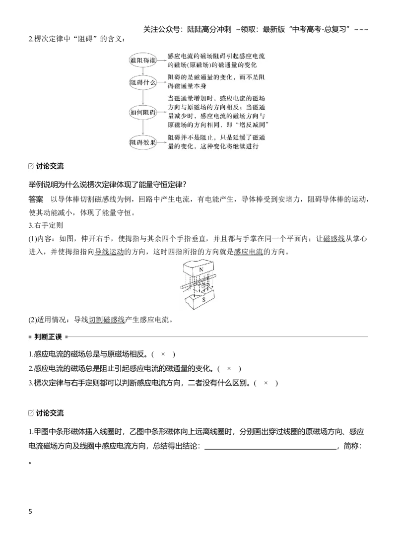 《第十二章　第66课时　电磁感应现象　楞次定律　实验十四：探究影响感应电流方向的因素_04-物理-高考总复习_一轮复习_2026年-物理高考一轮复习_2026年大一轮复习讲义物理课件讲义练习-C203_39》第5页预览
