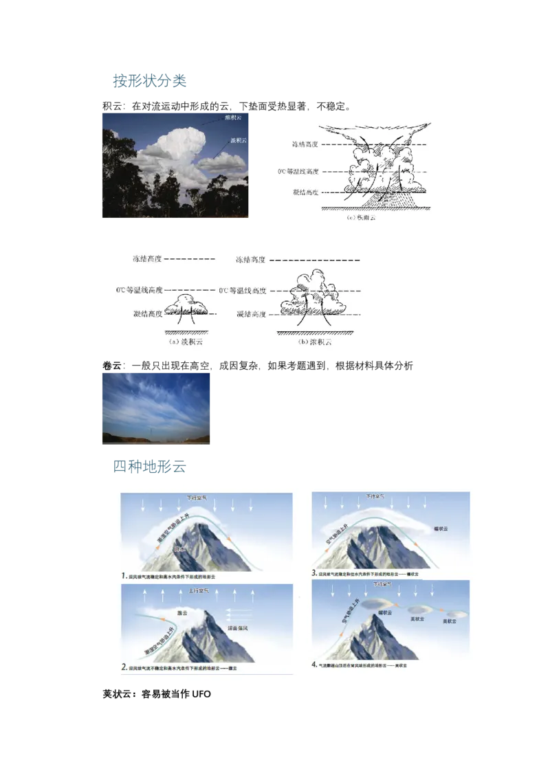 《高频考点31云_地理_2026年-地理高考专项复习_42026年高考地理高频考点专项突破思维导图+解题技巧+专项突破》第2页预览