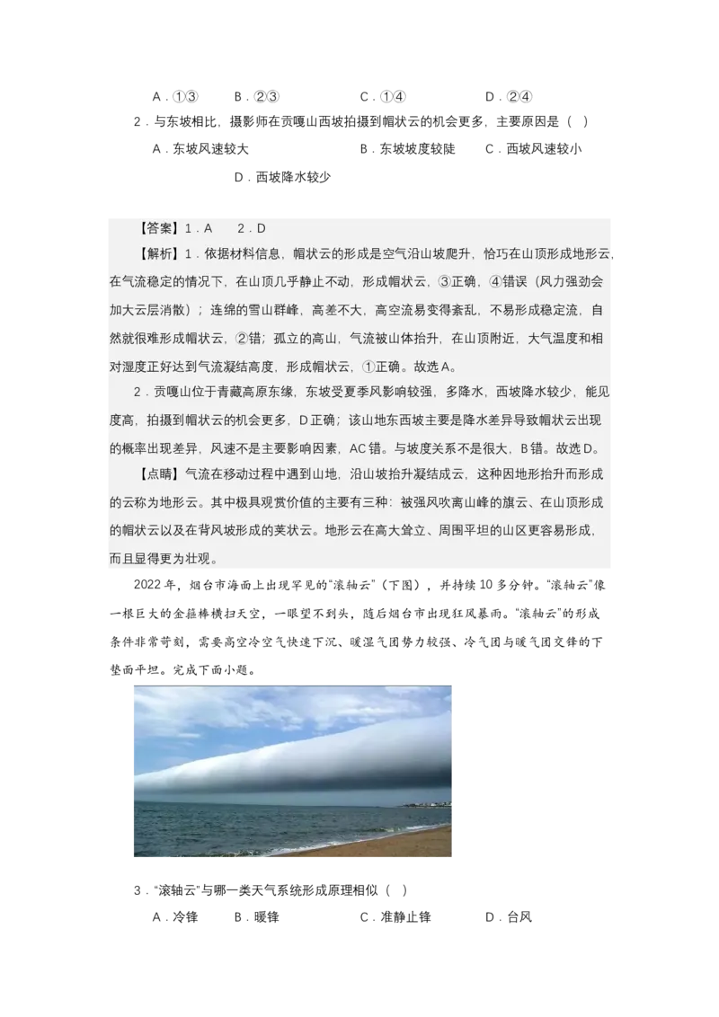 《高频考点31云_地理_2026年-地理高考专项复习_42026年高考地理高频考点专项突破思维导图+解题技巧+专项突破》第5页预览