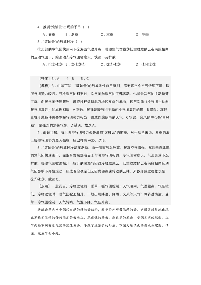 《高频考点31云_地理_2026年-地理高考专项复习_42026年高考地理高频考点专项突破思维导图+解题技巧+专项突破》第6页预览