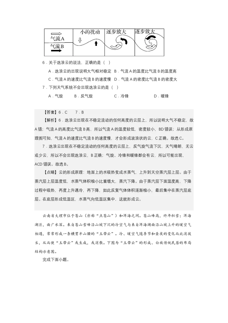 《高频考点31云_地理_2026年-地理高考专项复习_42026年高考地理高频考点专项突破思维导图+解题技巧+专项突破》第7页预览