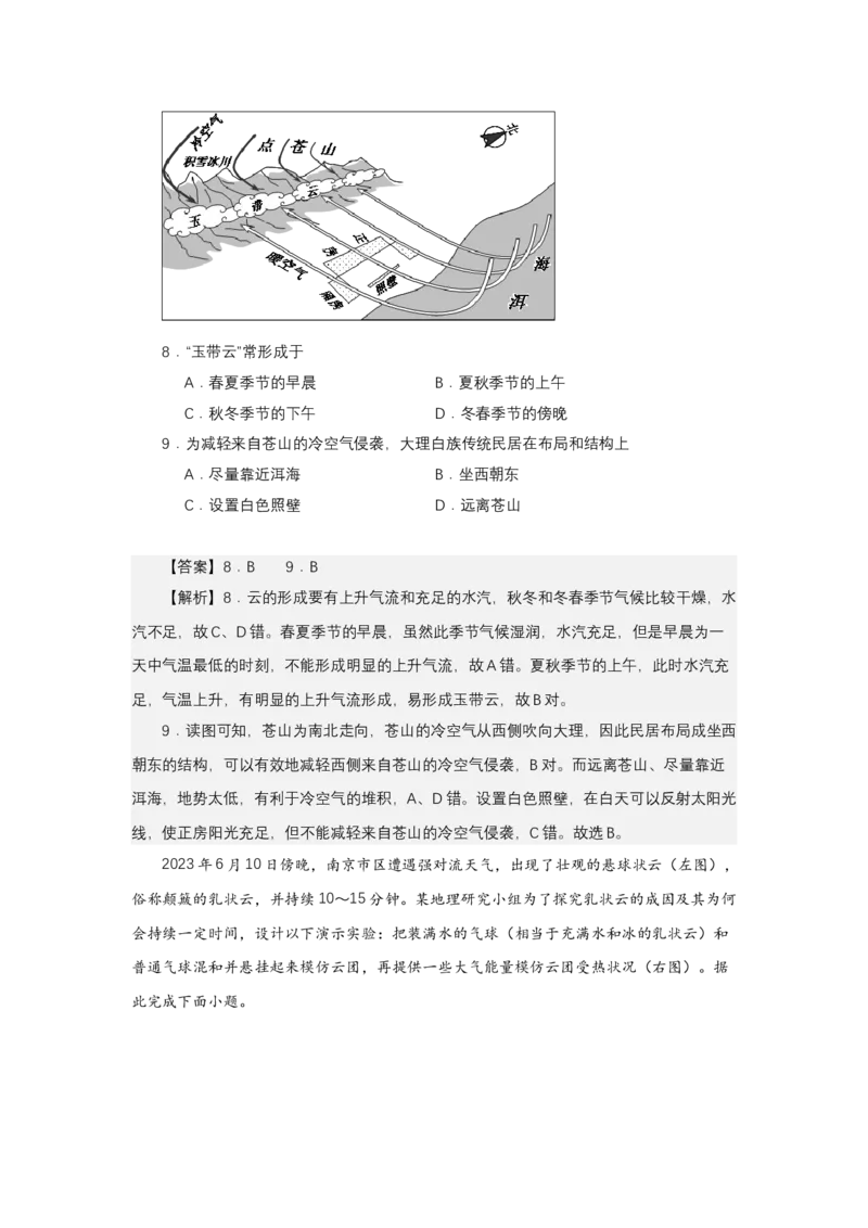 《高频考点31云_地理_2026年-地理高考专项复习_42026年高考地理高频考点专项突破思维导图+解题技巧+专项突破》第8页预览