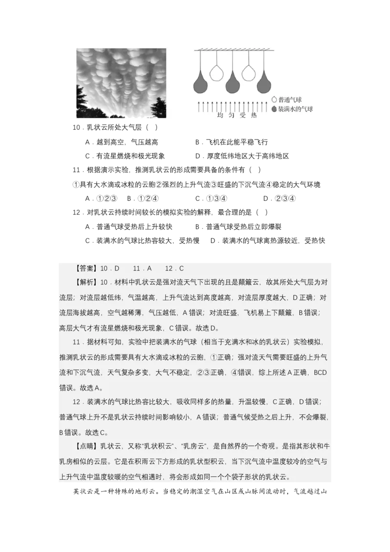《高频考点31云_地理_2026年-地理高考专项复习_42026年高考地理高频考点专项突破思维导图+解题技巧+专项突破》第9页预览