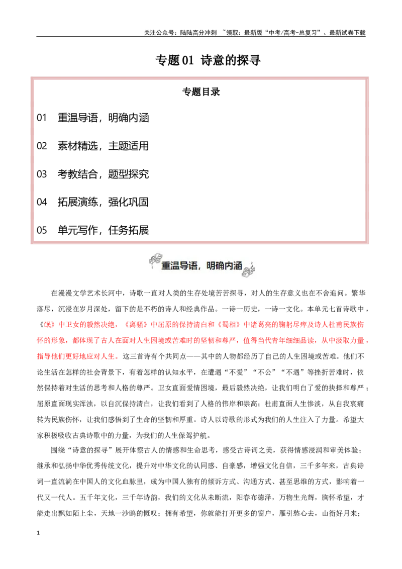 《选择性必修下册专题01诗意的探寻（我们为什么读古诗词）_专项复习_2024年_2024年新高中高考语文教材主题作文课内写作训练优秀范文_资料》第1页预览