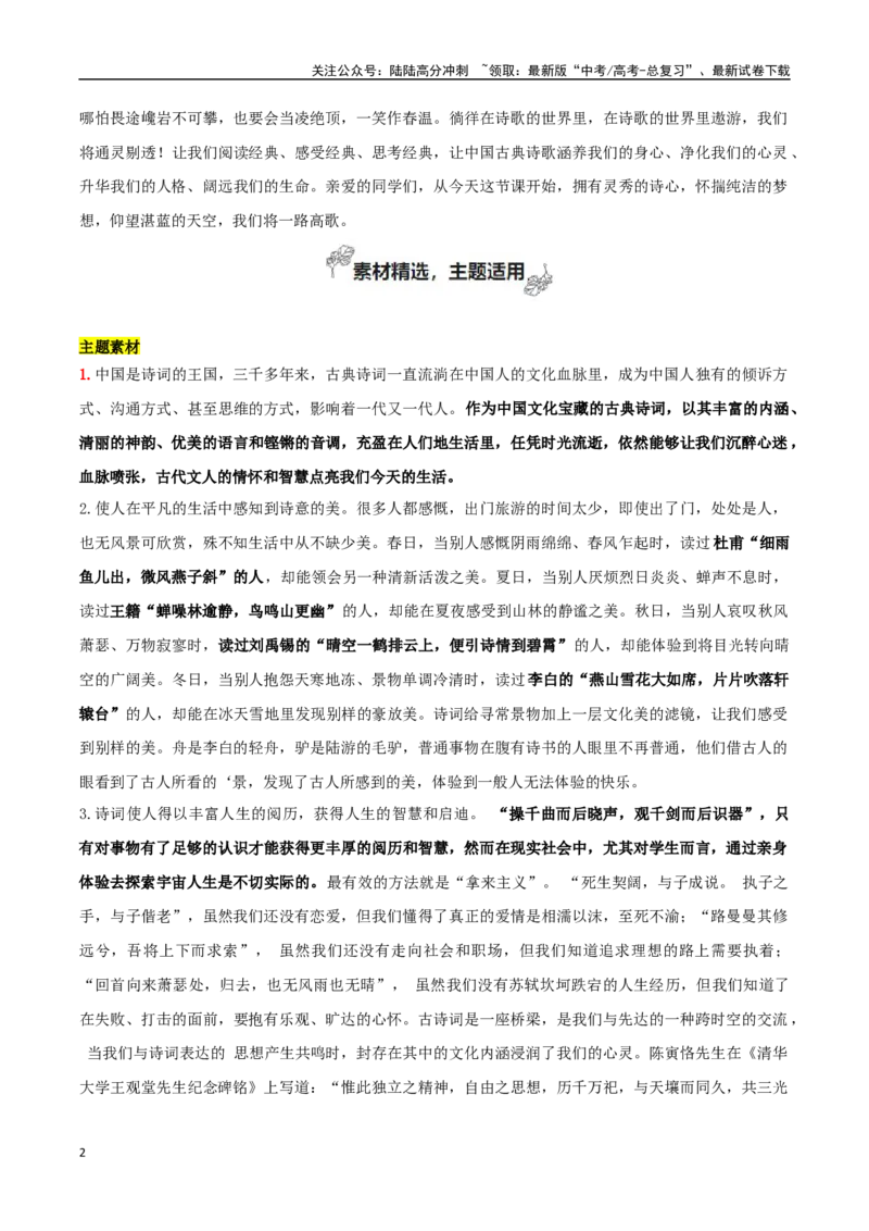 《选择性必修下册专题01诗意的探寻（我们为什么读古诗词）_专项复习_2024年_2024年新高中高考语文教材主题作文课内写作训练优秀范文_资料》第2页预览