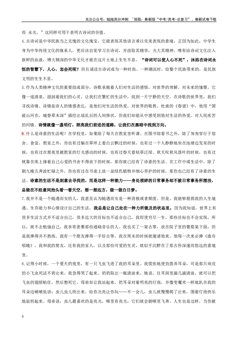 《选择性必修下册专题01诗意的探寻（我们为什么读古诗词）_专项复习_2024年_2024年新高中高考语文教材主题作文课内写作训练优秀范文_资料》第3页预览