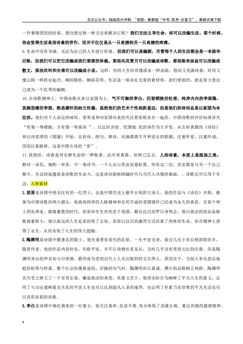 《选择性必修下册专题01诗意的探寻（我们为什么读古诗词）_专项复习_2024年_2024年新高中高考语文教材主题作文课内写作训练优秀范文_资料》第4页预览