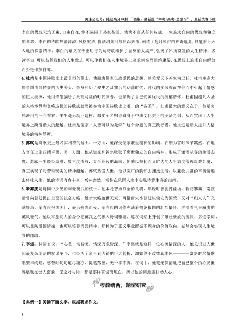 《选择性必修下册专题01诗意的探寻（我们为什么读古诗词）_专项复习_2024年_2024年新高中高考语文教材主题作文课内写作训练优秀范文_资料》第5页预览