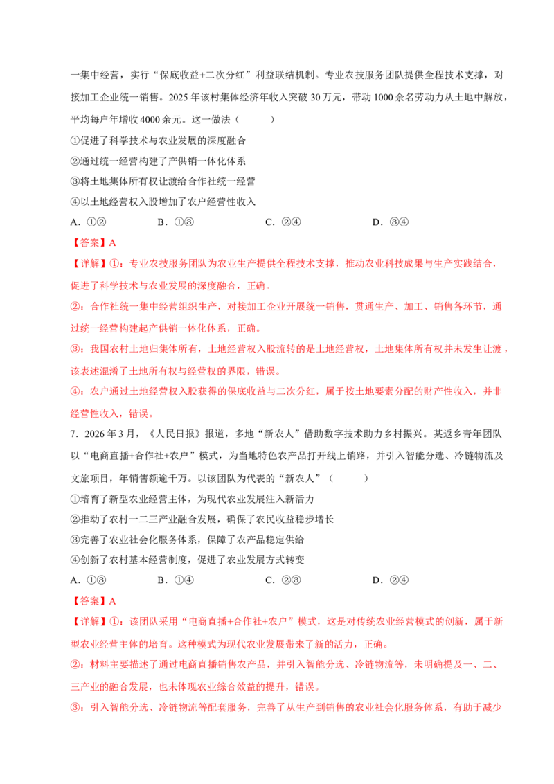 《阶段滚动练二（范围：必修1+2+3）（全国通用）（教师版）_zheng治_2027年高考政治一轮_2027年高考政治一轮复习讲义+练习+课件（新教材新高考）-G55_2027版》第4页预览