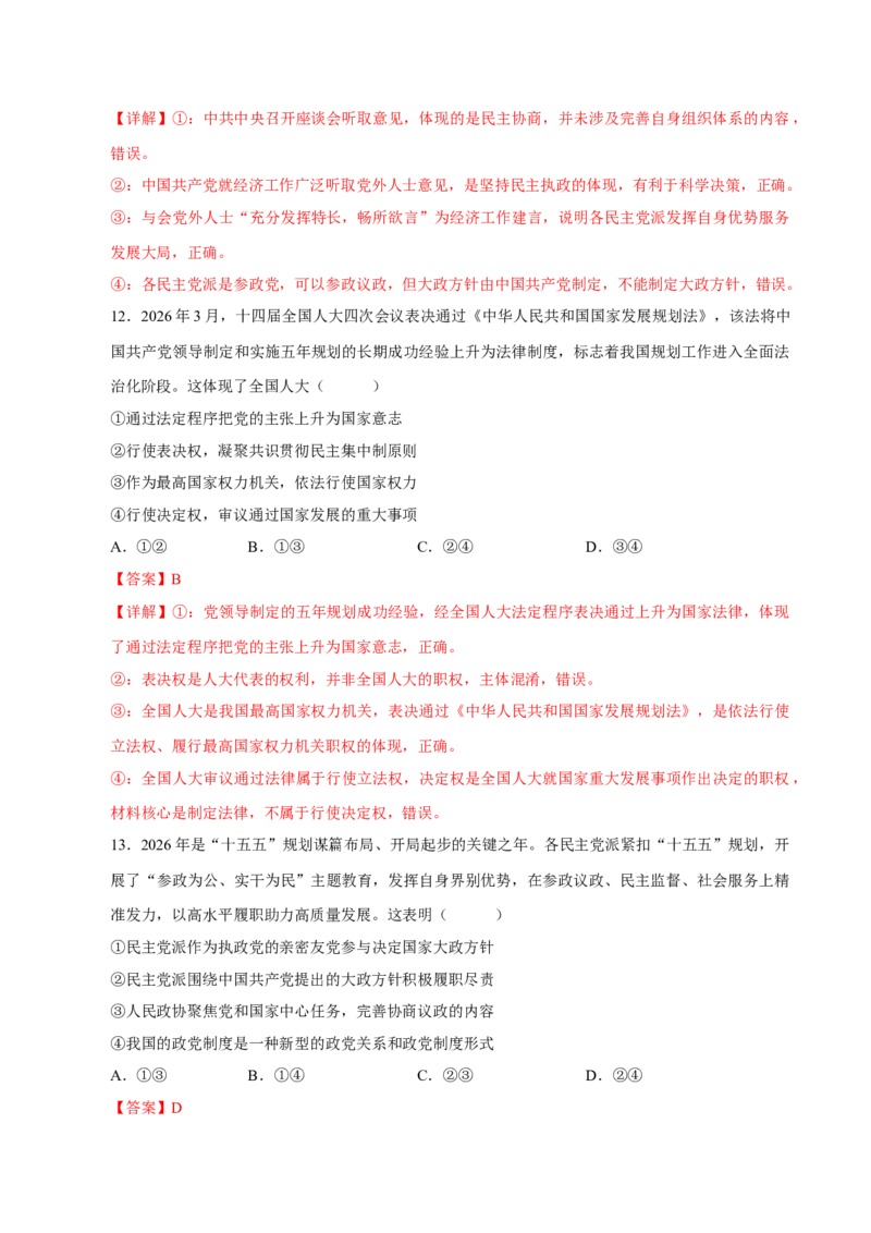 《阶段滚动练二（范围：必修1+2+3）（全国通用）（教师版）_zheng治_2027年高考政治一轮_2027年高考政治一轮复习讲义+练习+课件（新教材新高考）-G55_2027版》第7页预览
