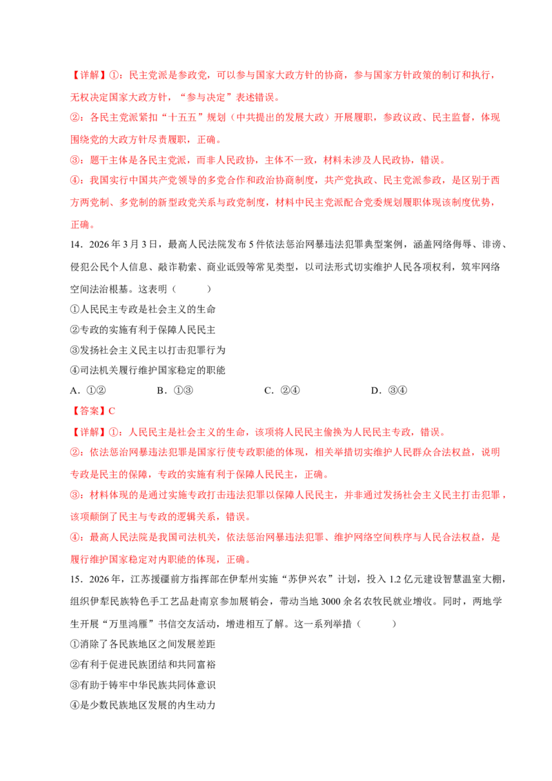 《阶段滚动练二（范围：必修1+2+3）（全国通用）（教师版）_zheng治_2027年高考政治一轮_2027年高考政治一轮复习讲义+练习+课件（新教材新高考）-G55_2027版》第8页预览