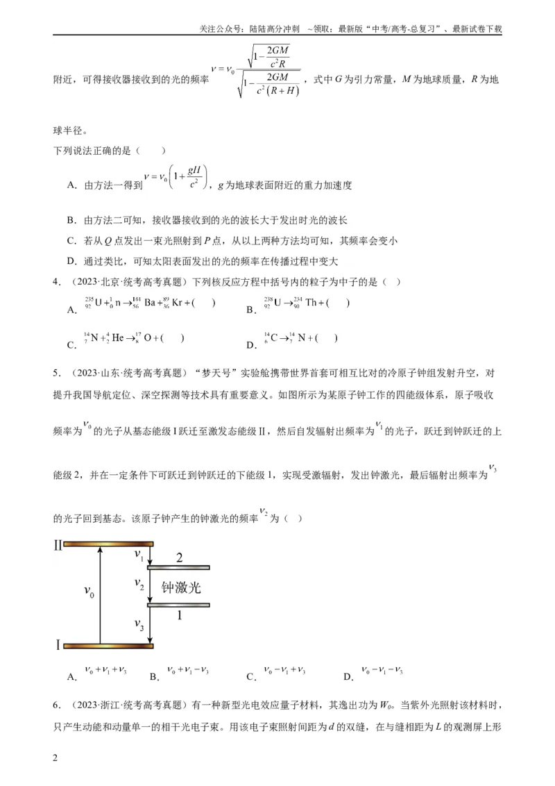 《阶段性检测《近代物理》（原卷版）_04-物理-高考总复习_一轮复习_2024年_2024年高考物理一轮复习考点通关卷（新高考通用）_阶段性检测_热学、光学、近代物理》第2页预览