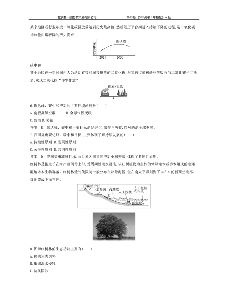 《1_11.专题检测(1)_2023版教学资源包_2023版新高考版选考总复习地理5·3A版_13_专题十一人类与地理环境的协调与发展_6_专题检测》第3页预览