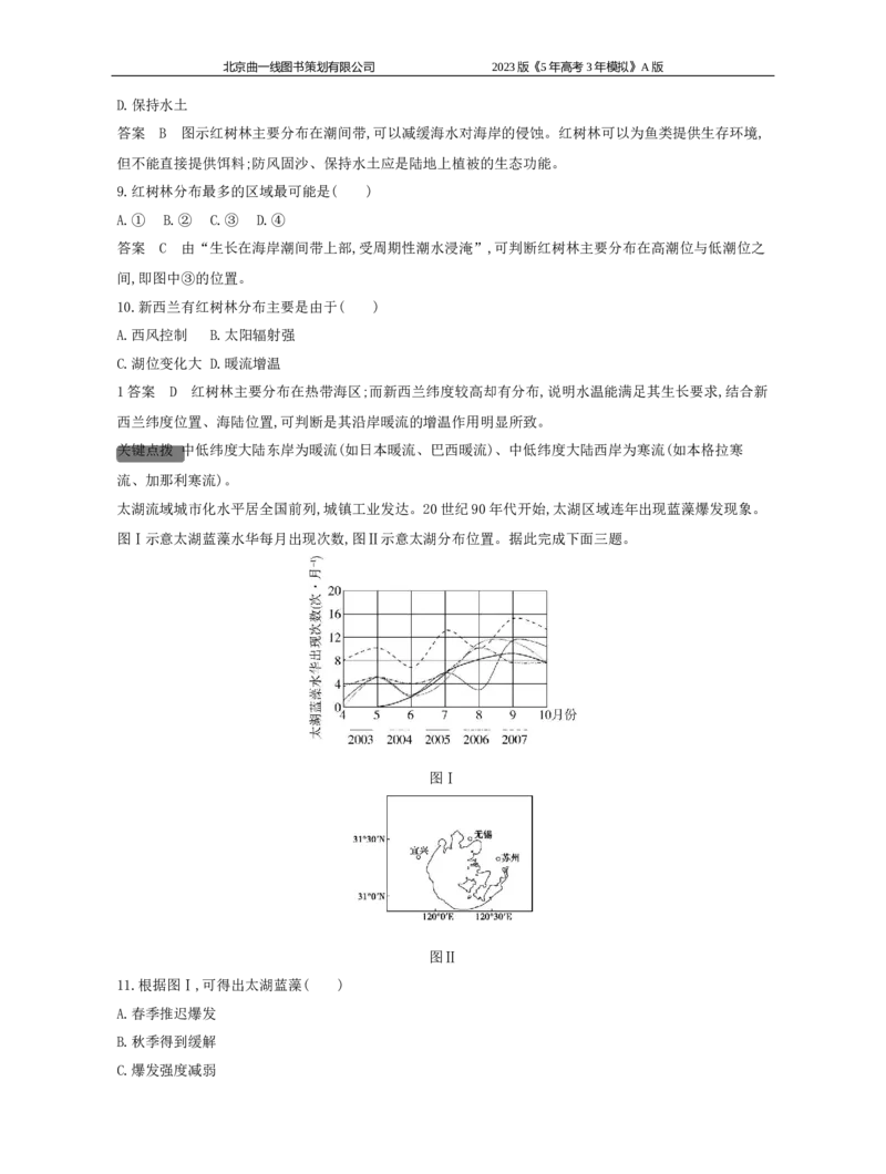 《1_11.专题检测(1)_2023版教学资源包_2023版新高考版选考总复习地理5·3A版_13_专题十一人类与地理环境的协调与发展_6_专题检测》第4页预览