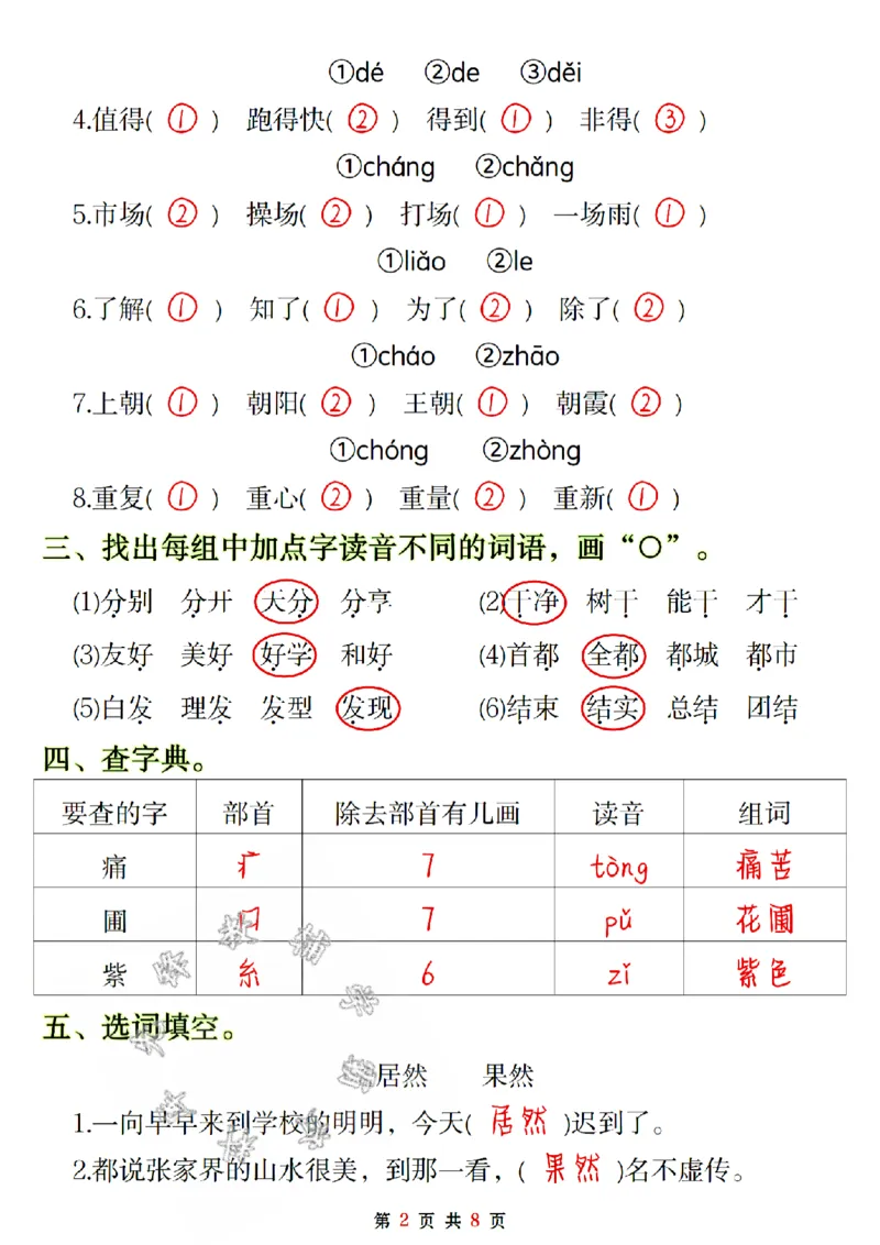 《二年级上册语文期中备考十大题型专项练习答案SY_2年级上册同步教辅_2上-语文_二上语文-专项练习》第2页预览