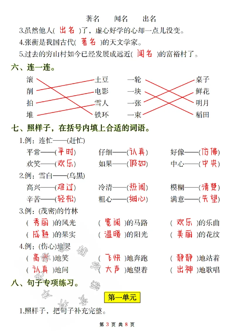 《二年级上册语文期中备考十大题型专项练习答案SY_2年级上册同步教辅_2上-语文_二上语文-专项练习》第3页预览