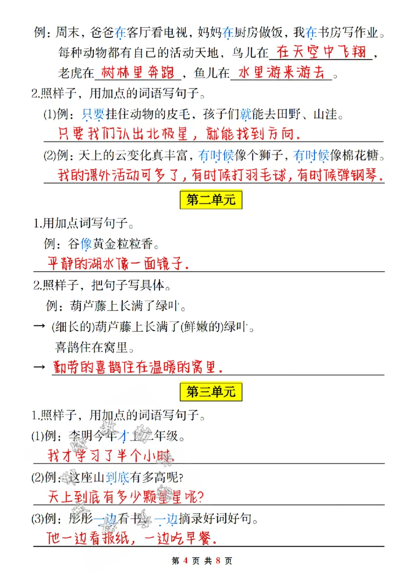《二年级上册语文期中备考十大题型专项练习答案SY_2年级上册同步教辅_2上-语文_二上语文-专项练习》第4页预览