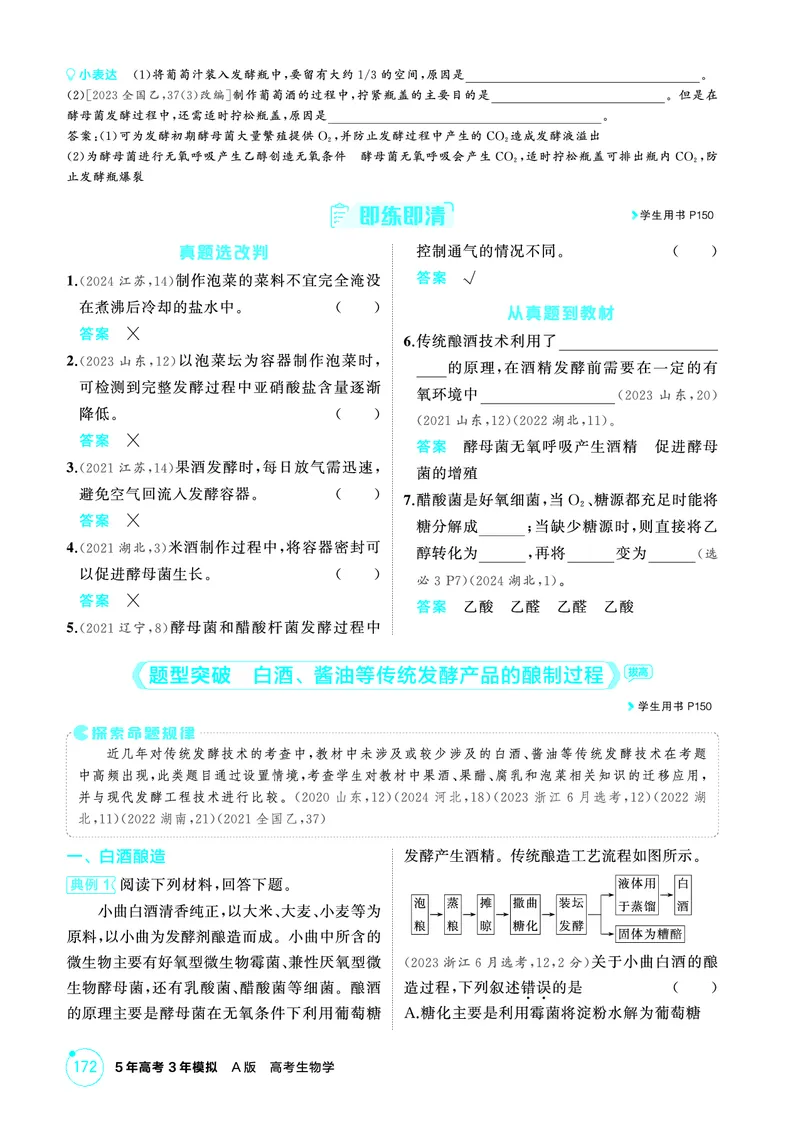 《1_精讲册PDF-第22章发酵工程_2026版教学资源包_202653高考总复习A版_山东版_2026版.山东版.选考总复习.生物.5·3A版_第5部分生物技术与工程_第22章发酵工程_2_精讲册PDF》第2页预览
