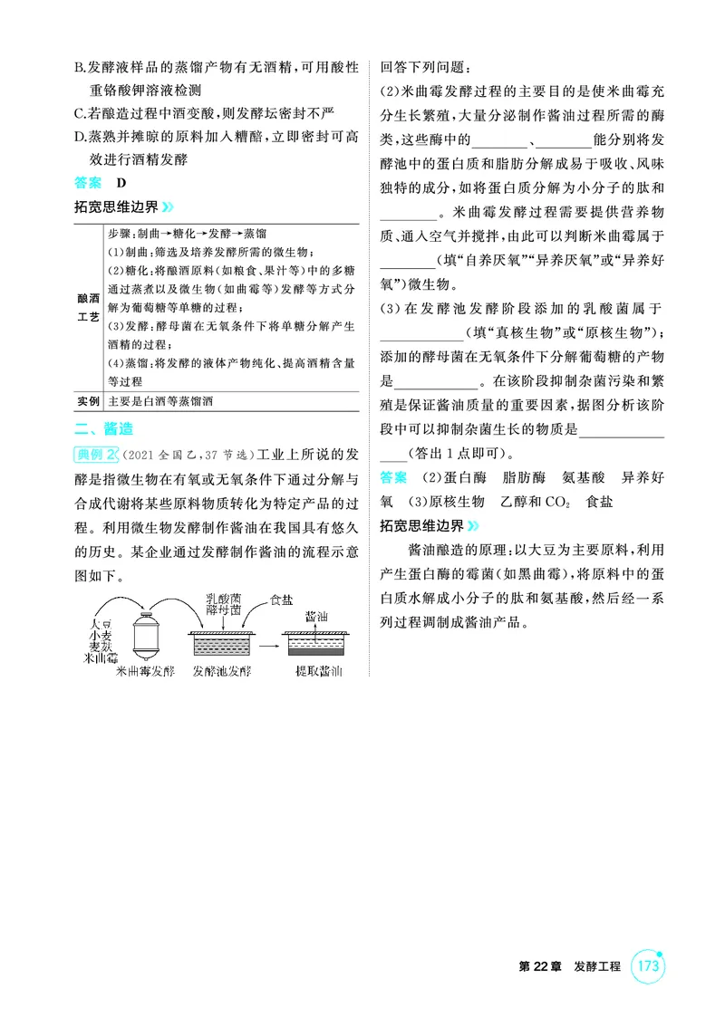 《1_精讲册PDF-第22章发酵工程_2026版教学资源包_202653高考总复习A版_山东版_2026版.山东版.选考总复习.生物.5·3A版_第5部分生物技术与工程_第22章发酵工程_2_精讲册PDF》第3页预览