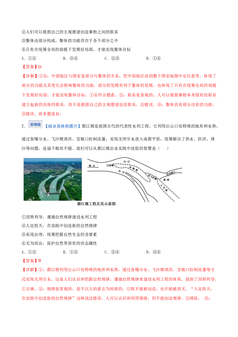 《第03课把握世界的规律（教师版）_zheng治_2026年_2026年高考政治一轮课件+讲义+练习（湖南专用）-G331》第2页预览
