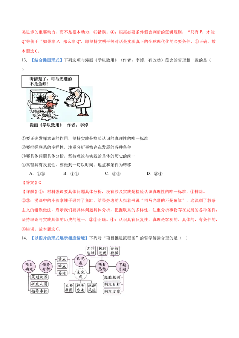 《第03课把握世界的规律（教师版）_zheng治_2026年_2026年高考政治一轮课件+讲义+练习（湖南专用）-G331》第9页预览