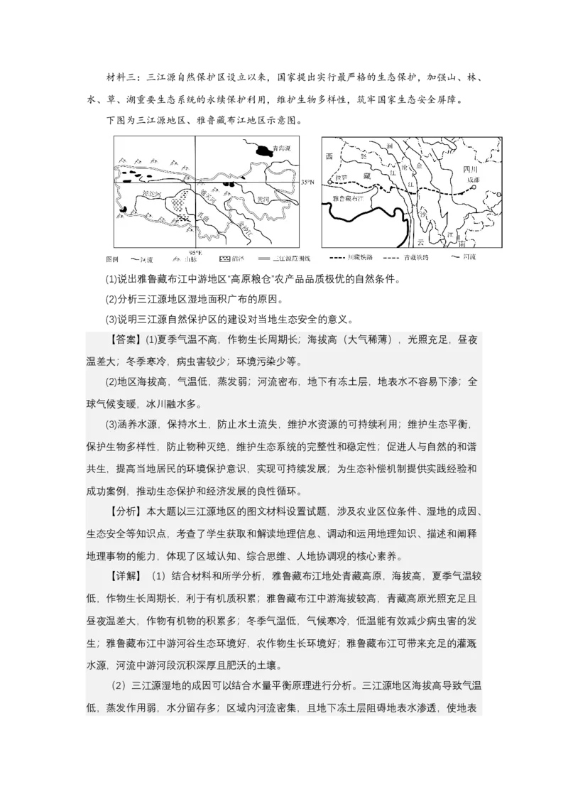 《高频考点131农产品品质影响因素_地理_2026年-地理高考专项复习_42026年高考地理高频考点专项突破思维导图+解题技巧+专项突破》第10页预览