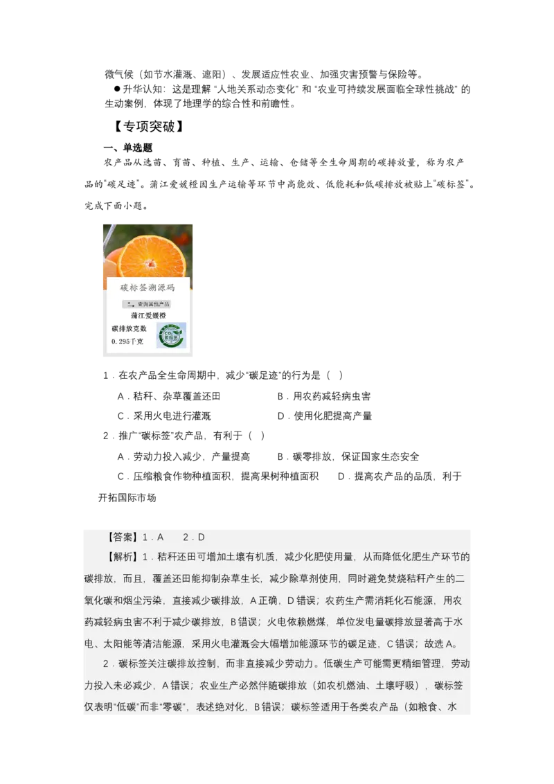 《高频考点131农产品品质影响因素_地理_2026年-地理高考专项复习_42026年高考地理高频考点专项突破思维导图+解题技巧+专项突破》第5页预览