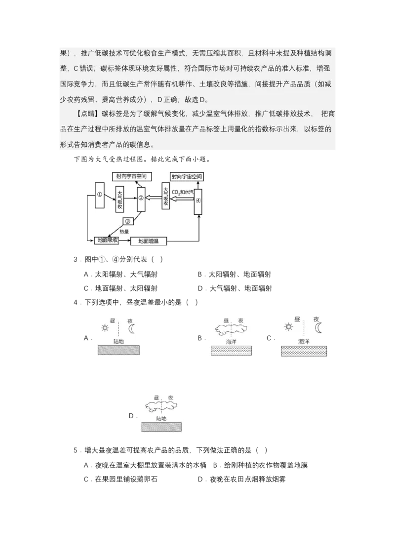 《高频考点131农产品品质影响因素_地理_2026年-地理高考专项复习_42026年高考地理高频考点专项突破思维导图+解题技巧+专项突破》第6页预览