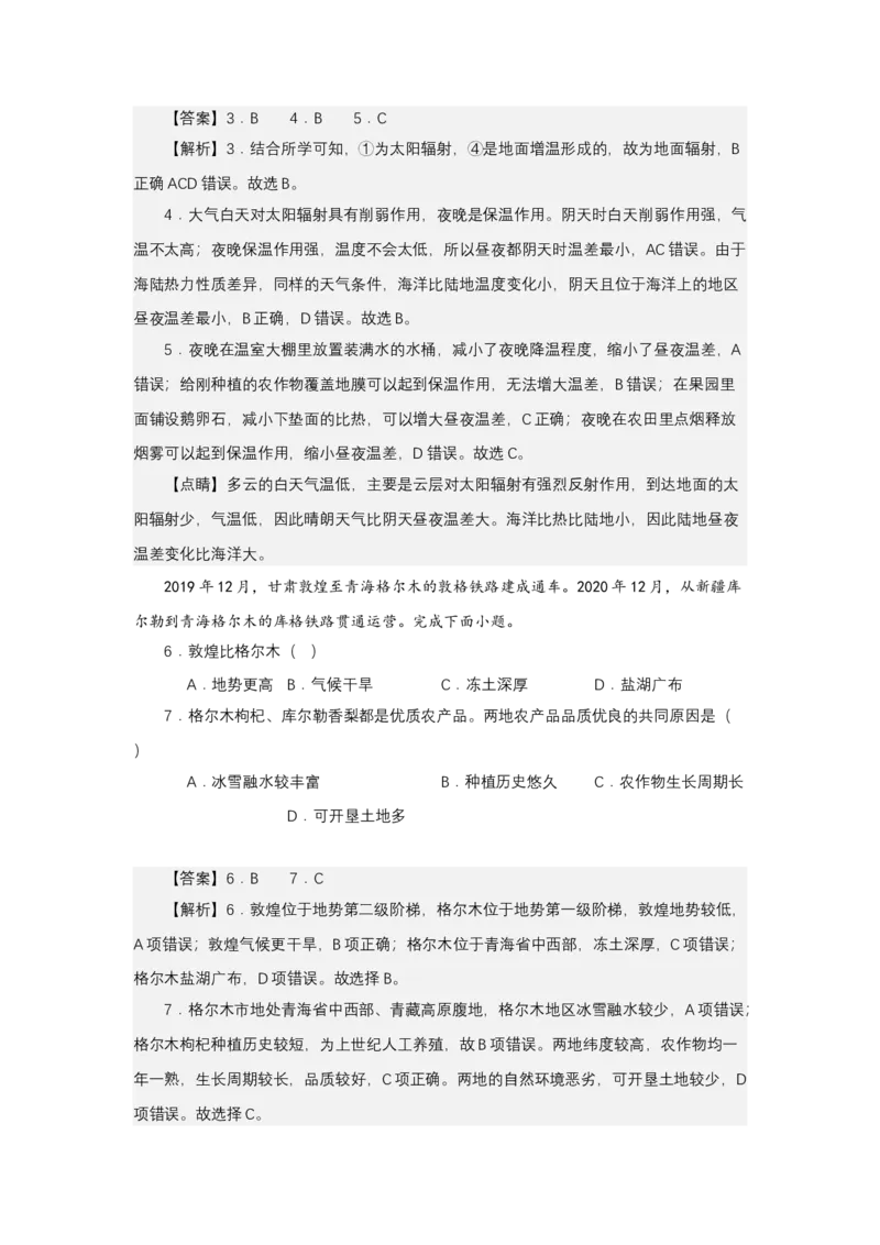 《高频考点131农产品品质影响因素_地理_2026年-地理高考专项复习_42026年高考地理高频考点专项突破思维导图+解题技巧+专项突破》第7页预览