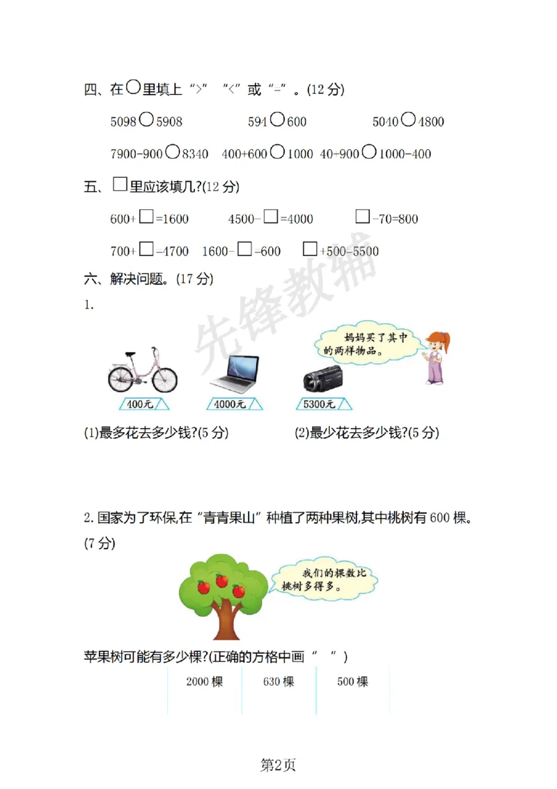 《二年级（下）数学第四单元测试卷.1《西师版》_纯图版_2年级下册同步教辅_2下-数学_二下数学-单元+期中+期末试卷_二下数学西师版试卷_二下数学《西师版》单元测试卷》第2页预览
