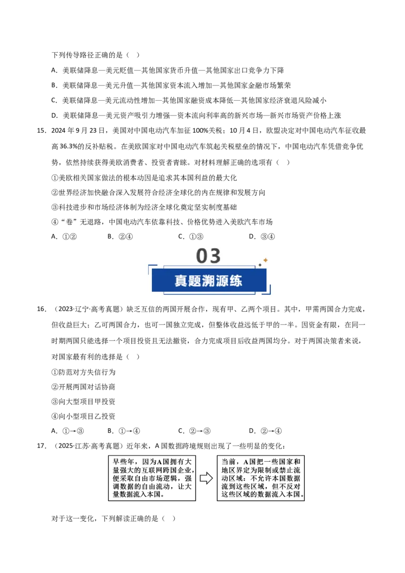 《第06课走进经济全球化（专项训练）（学生版）_zheng治_2026年_2026年高考政治一轮课件+讲义+练习（黑吉辽蒙专用）-G330》第6页预览