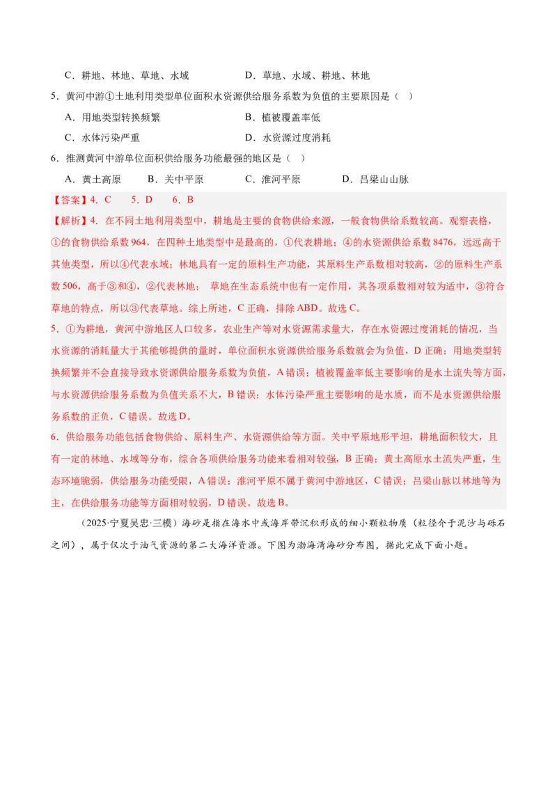 《第33讲资源、环境与国家安全（专项训练）（湖南专用）（教师版）_地理_2026年_2026年高考地理一轮课件+讲义+练习（湖南专用）-G331》第3页预览