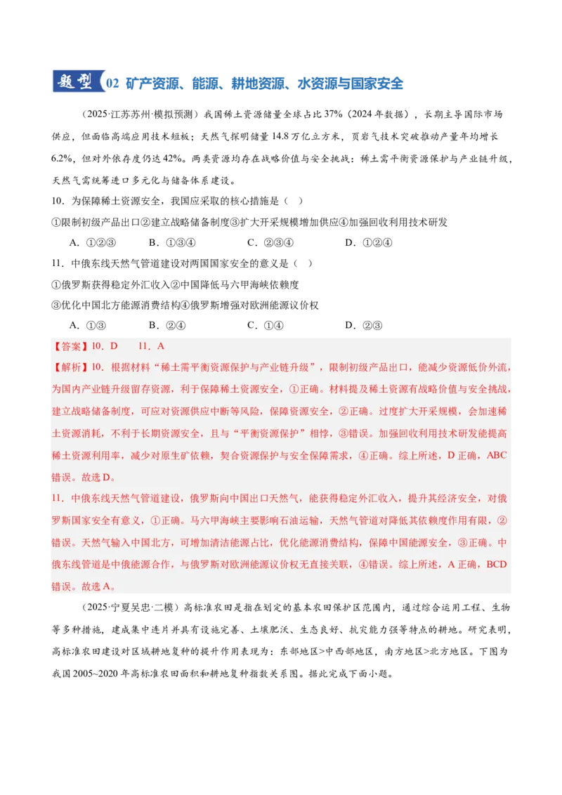 《第33讲资源、环境与国家安全（专项训练）（湖南专用）（教师版）_地理_2026年_2026年高考地理一轮课件+讲义+练习（湖南专用）-G331》第5页预览