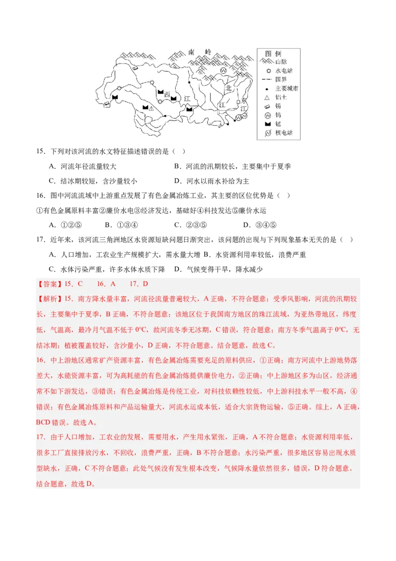 《第33讲资源、环境与国家安全（专项训练）（湖南专用）（教师版）_地理_2026年_2026年高考地理一轮课件+讲义+练习（湖南专用）-G331》第7页预览
