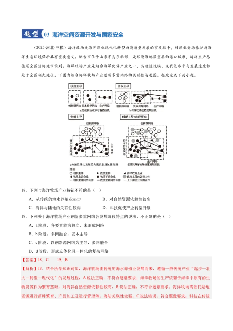 《第33讲资源、环境与国家安全（专项训练）（湖南专用）（教师版）_地理_2026年_2026年高考地理一轮课件+讲义+练习（湖南专用）-G331》第8页预览