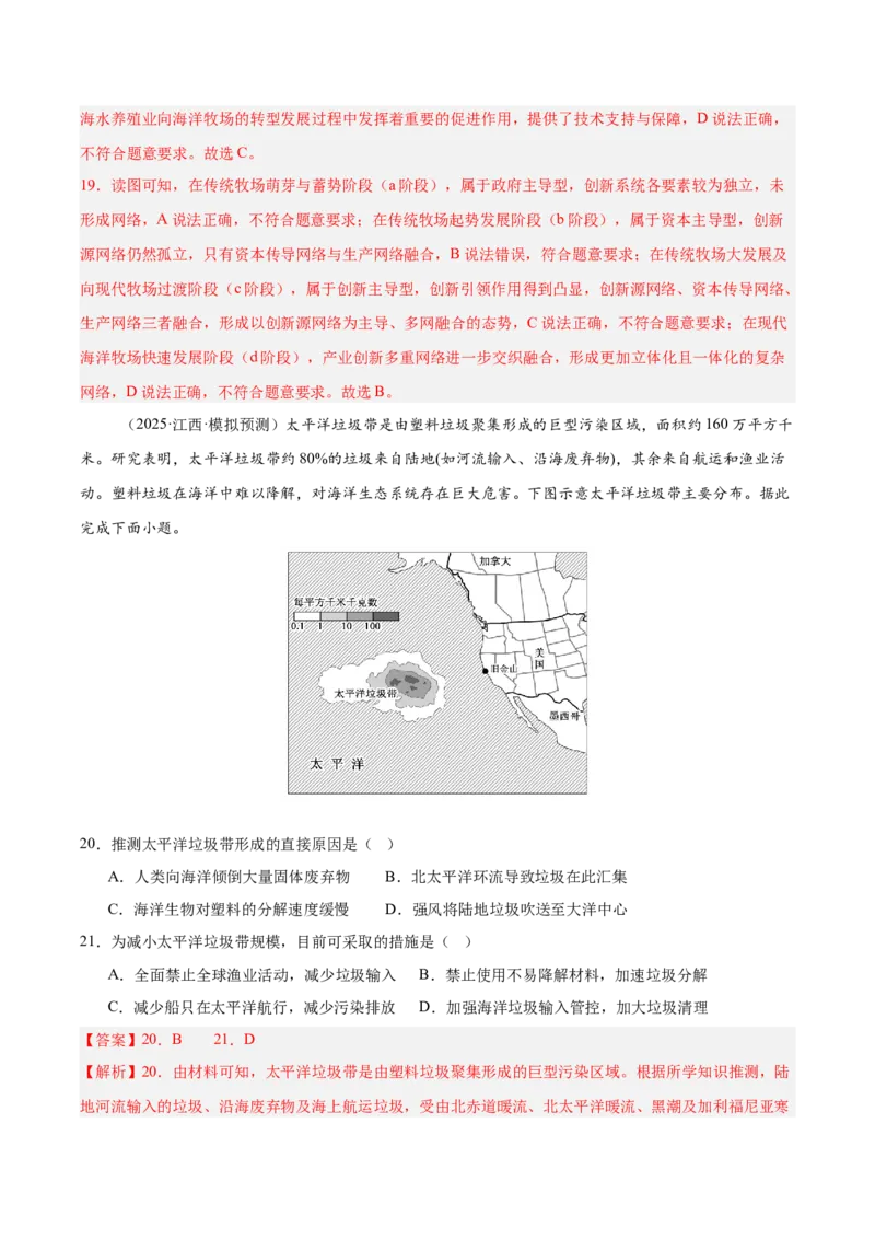 《第33讲资源、环境与国家安全（专项训练）（湖南专用）（教师版）_地理_2026年_2026年高考地理一轮课件+讲义+练习（湖南专用）-G331》第9页预览