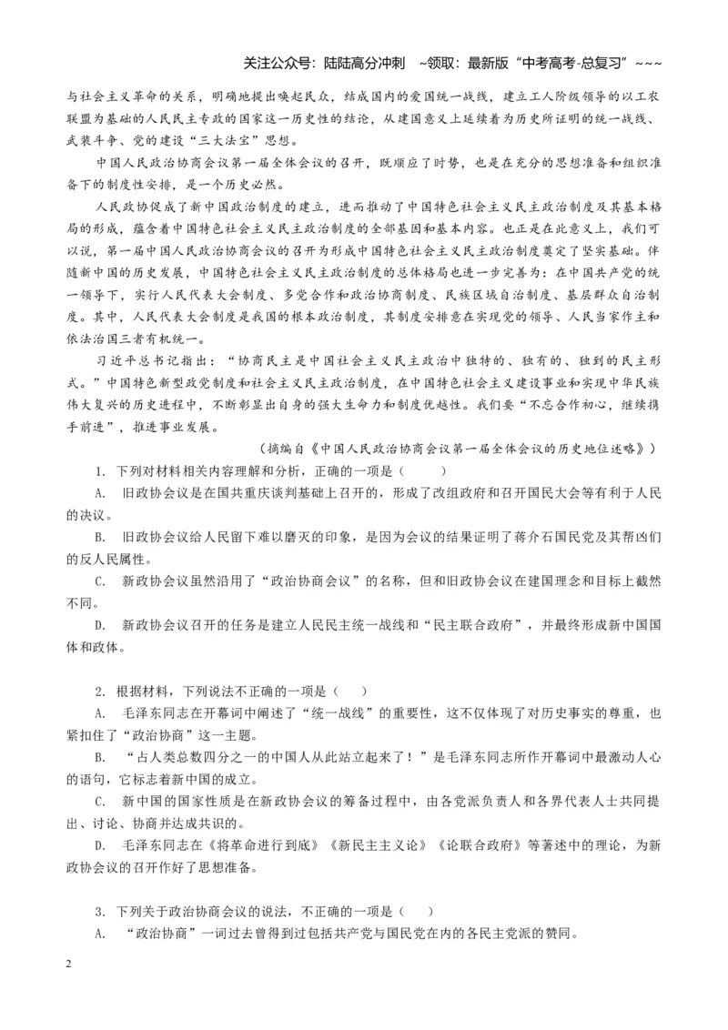 《组合小卷28信息类文本+诗化小说+语言文字运用（全国通用）（学生版）_一轮复习_2026年-语文一轮复习_112026年高考语文一轮复习高效刷题组合小卷（全国通用）》第2页预览
